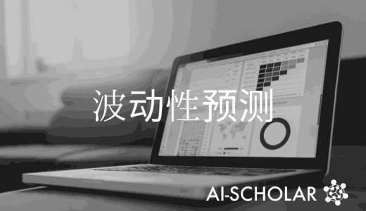 用GARCH预测波动率!