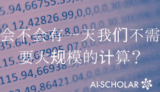 不再需要大型计算机来训练深层生成模型了!