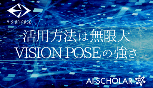 活用方法は無限大！AIが可能にした世界線