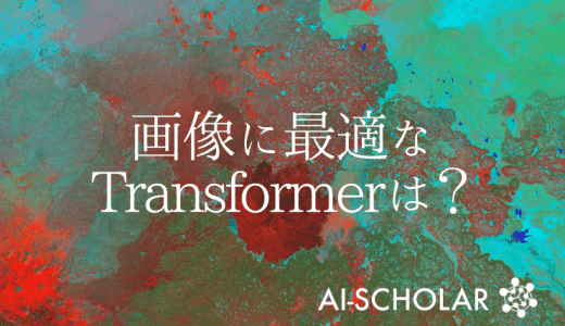 【AutoFormer】画像認識のための