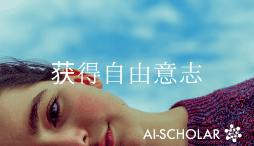 争取让机器获得自由意志