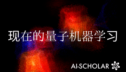 量子机器学习中发生了什么？