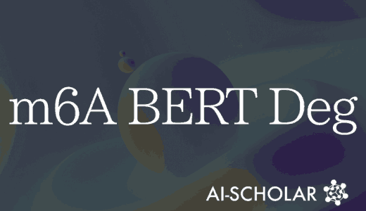 遺伝情報が記されたmRNAの機能予測を行