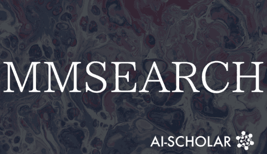 【MMSEARCH】画像とテキストを統合