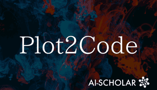 【Plot2Code】マルチモーダルLL