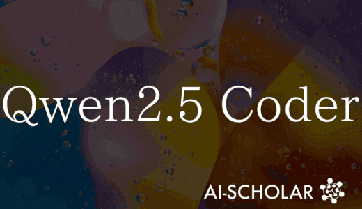 【Qwen2.5-Coder】コード生成