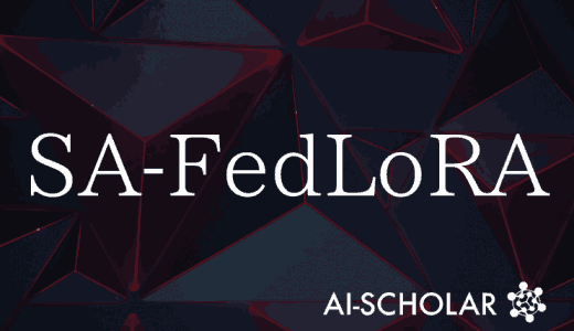 【SA-FedLoRA】フェデレーテッド