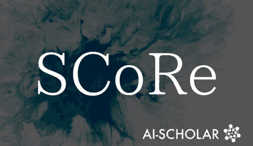 【SCoRe】LLMの自己修正能力を高め
