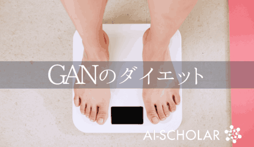 GANをスマホで動かす！圧縮手法の組み合