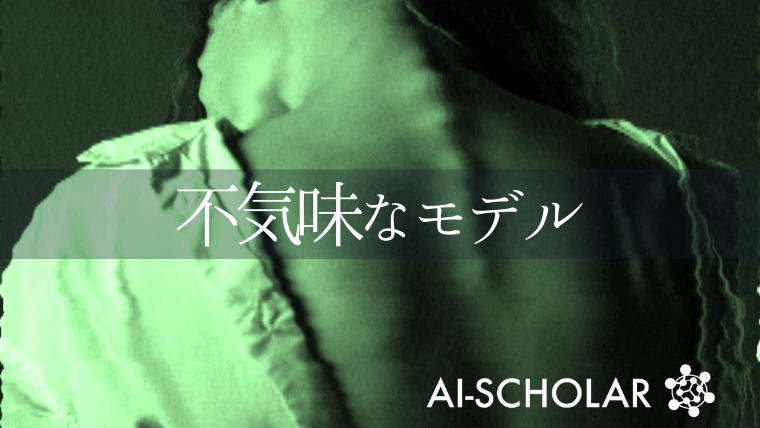 不気味さすら感じる！AIが発見した検出精度抜群のbackboneモデル