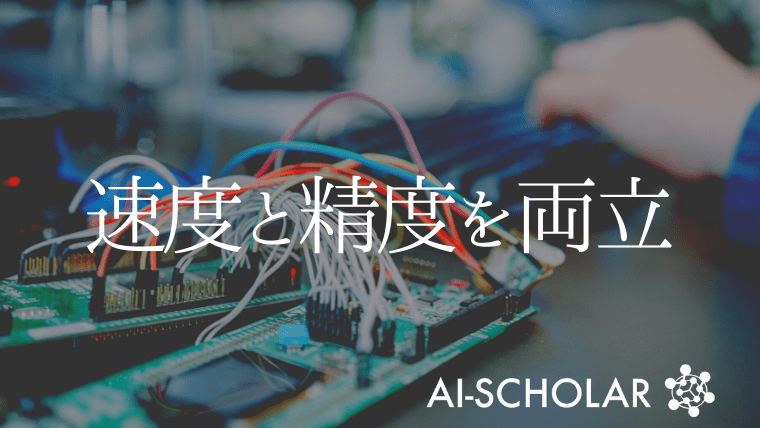 Iotデバイスデータを精度 遅延を両立して異状検知 Ai Scholar Ai 人工知能 論文 技術情報メディア