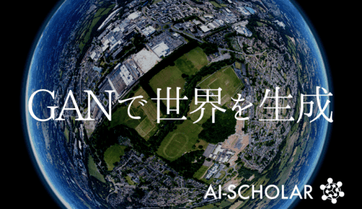 GANでMinecraftの世界を生成す