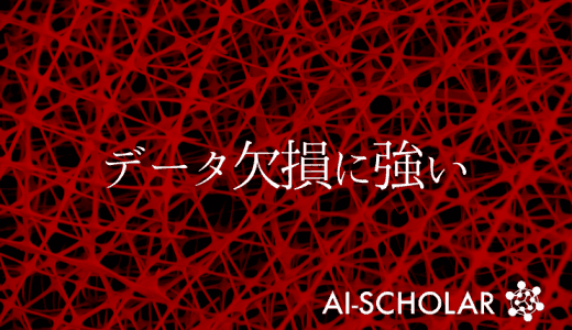 データ欠損に強い外挿タスク用の生成モデル