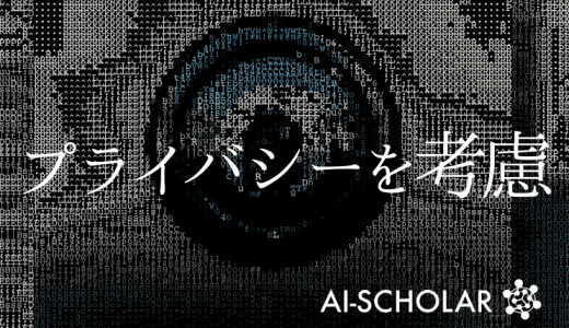 プライバシー保護を考慮した時系列異状検知