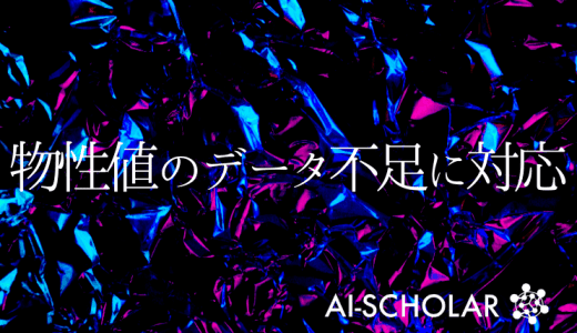 【Materials Informati