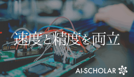 IoTデバイスデータを精度、遅延を両立し