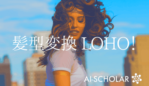 GAN Inversionで髪型変換！「