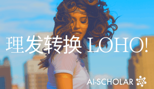 用GAN倒置法改造头发!"LOHO