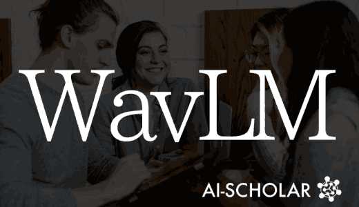 【WavLM】すべての音声認識モデルを過