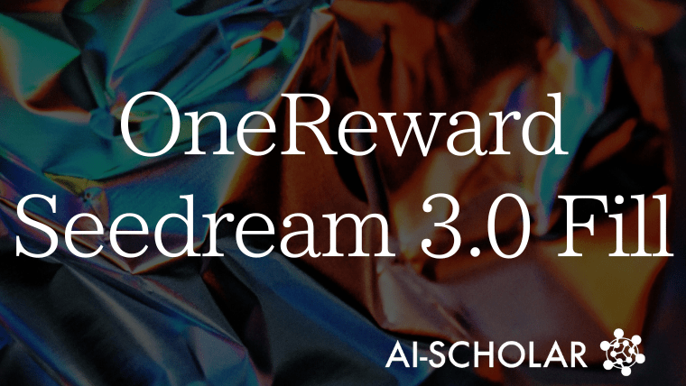 Seedream 3.0 Fill:OneRewardで実現する次世代マスク編集