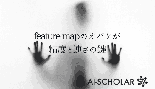 精度を維持したままパラメータ数を大幅に削