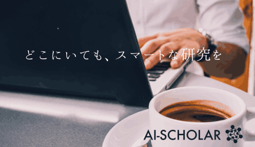 世界中から研究を行う！クラウドソーシング