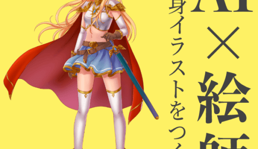 AI×絵師！彩ちゃんの裏側！