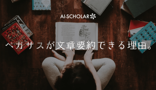 「PEGASUS」文章要約に特化した自然